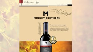 Minkov Brothers Şaraphanesi, Concours Mondial de Bruxelles 2026'da İki Madalya Kazandı