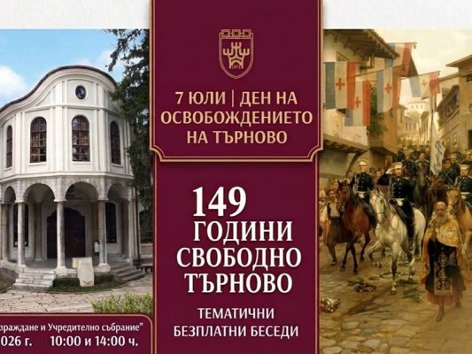 Müze, 7 Temmuz'da Tırnovo'nun Kurtuluşu İçin Tematik Söyleşiler Düzenliyor
