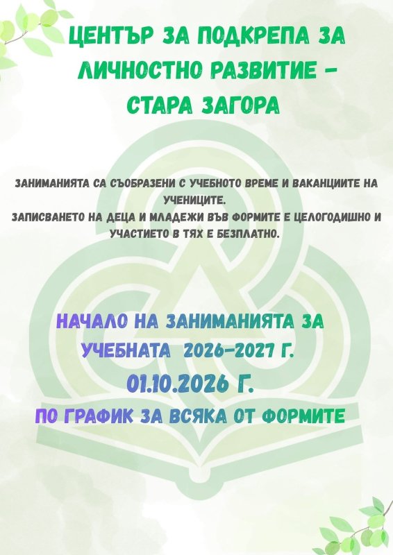 ÇPLR - Stara Zagora'da Çocuklar ve Gençler Ücretsiz Olarak Okullara Katılabilir