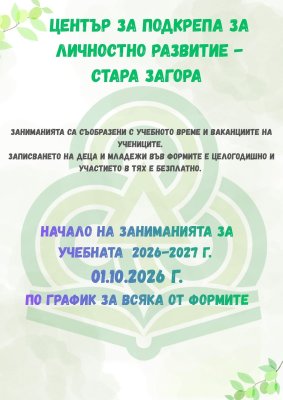 ÇPLR - Stara Zagora'da Çocuklar ve Gençler Ücretsiz Olarak Okullara Katılabilir