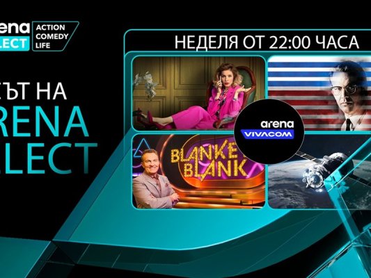 Ağustos Ayında VIVACOM Arena'da Dört Farklı Dünya: 'Arena Select Saati' Başlıyor