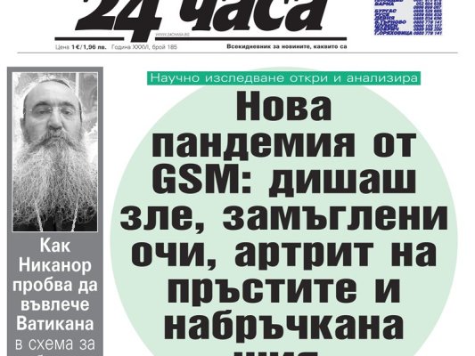 Sadece 24 Çasa'da 7 Ağustos: Nikanor'un Patrik Seçimi İçin Vatikan'ı Nasıl Bir Düzeneğe Dahil Etmeye Çalıştığı