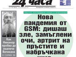 Sadece 24 Çasa'da 7 Ağustos: Nikanor'un Patrik Seçimi İçin Vatikan'ı Nasıl Bir Düzeneğe Dahil Etmeye Çalıştığı