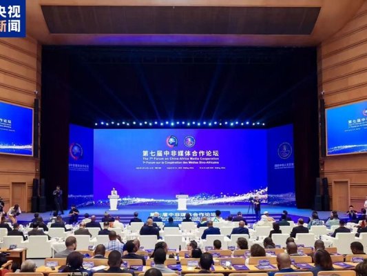Çin-Afrika Medya İşbirliği Forumu Pekin'de Gerçekleşti