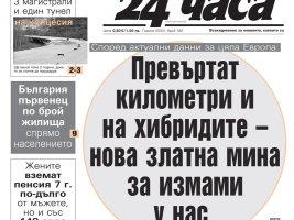 24 Çasa Gazetesi 4 Ağustos Sayısında Neler Var?