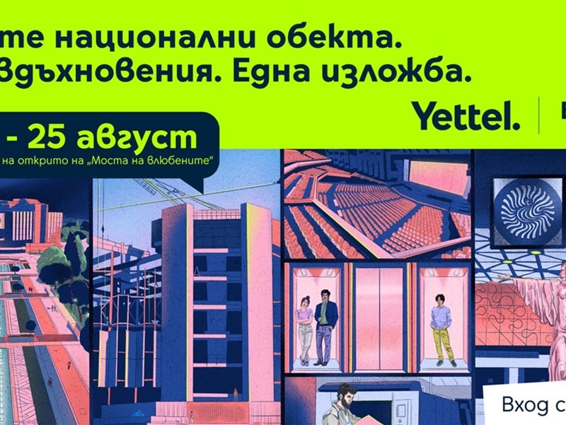 BTS ve Yettel, "Bulgaristan'ı Keşfet – 100 Ulusal Turistik Yer" Hareketinin 60. Yılını Sofya'da Sergiyle Kutluyor