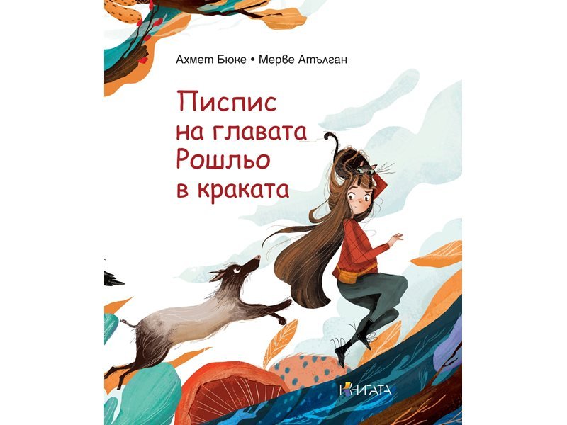 Pispsis ve Kedi Rozhlyo'nun Komik Maceraları