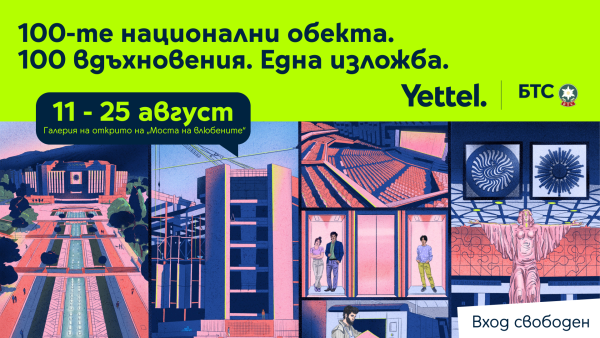 BTS ve Yettel'den "100 Ulusal Turistik Yer" Hareketi'nin 60. Yılına Özel Sergi