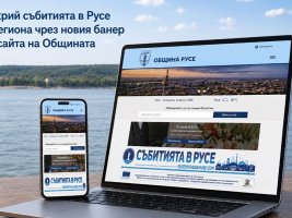Ruse Belediyesi'nin Web Sitesi Artık Şehir ve Bölgedeki Etkinlikler İçin 'Tuna'da Ruse' Platformuna Yönlendiriyor