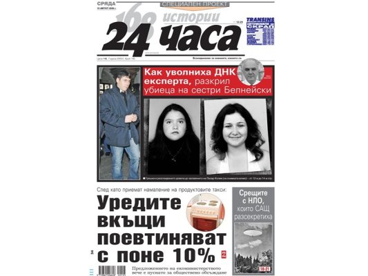Bulgaristan'da Siyasi Partilerin 2 Ayda 1,8 Milyon Euro Harcaması