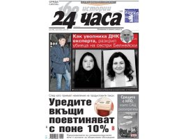 Bulgaristan'da Siyasi Partilerin 2 Ayda 1,8 Milyon Euro Harcaması
