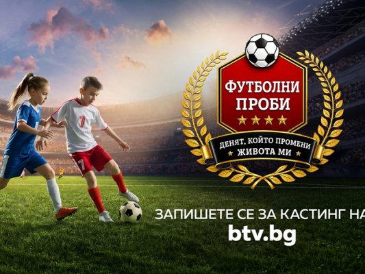 bTV'nin İlk Spor Reality Şovu 'Futbol Denemeleri: Hayatımı Değiştiren Gün' Genç Yeteneklerini Arıyor