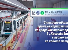 Sofya'nın Kremikovtsi Bölgesinde Toplu Taşıma Hatlarında Geçici Değişiklikler