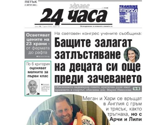 24 Saat Gazetesi 21 Ağustos Sayısı