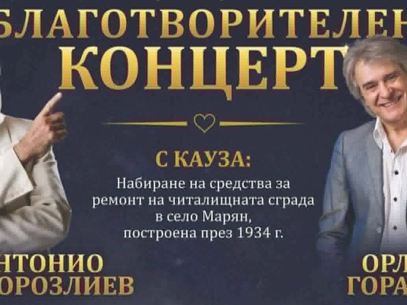 Ünlü Şarkıcı Orlin Goranov, Köy Kütüphanesi İçin Bağışlama Konseri Verecek