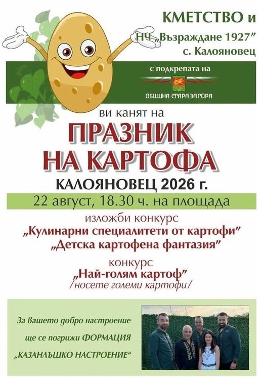 Kaloyanovets Köyü'nde Geleneksel Patates Festivali Coşkusu