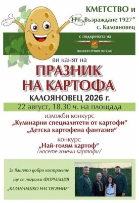 Kaloyanovets Köyü'nde Geleneksel Patates Festivali Coşkusu