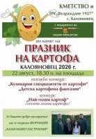 Kaloyanovets Köyü'nde Geleneksel Patates Festivali Coşkusu
