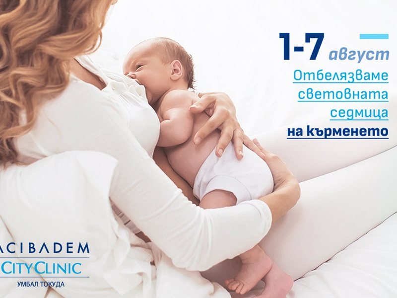 Acıbadem City Clinic UMBAL Tokuda, Dünya Emzirme Haftası Kapsamında Kapsamlı Bir Bilgilendirme Toplantısı Düzenliyor