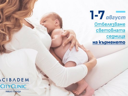 Acıbadem City Clinic UMBAL Tokuda, Dünya Emzirme Haftası Kapsamında Kapsamlı Bir Bilgilendirme Toplantısı Düzenliyor