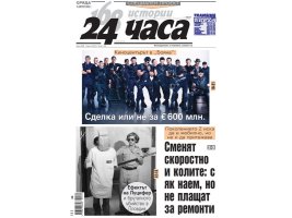 24 Saat Gazetesi 12 Ağustos Sayısı