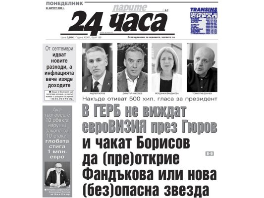 24 Ağustos'ta 24 Saat Gazetesi