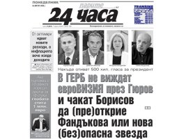 24 Ağustos'ta 24 Saat Gazetesi
