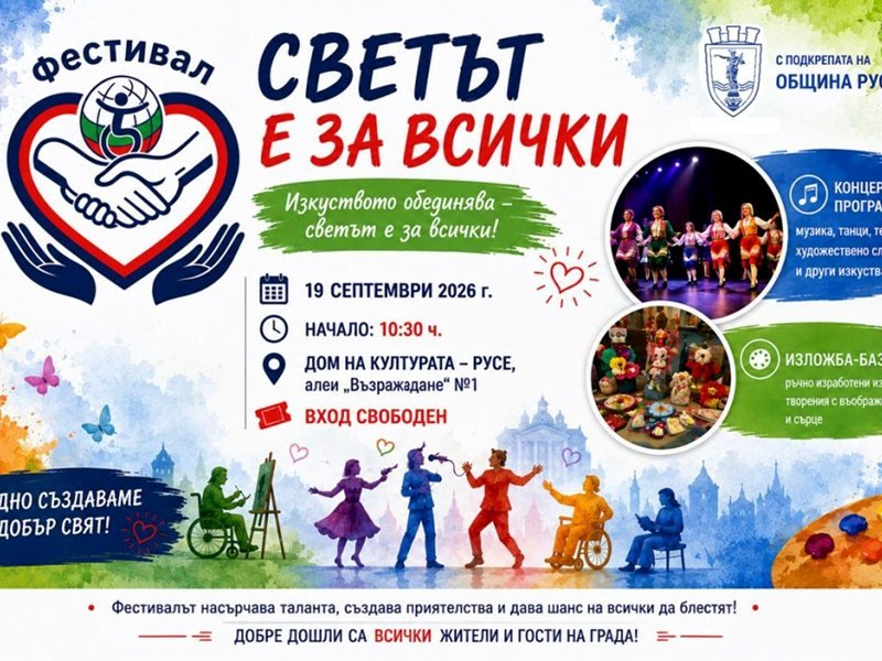 Rusçuk'ta "Herkes İçin Dünya – 2026" festivali 300'den fazla katılımcıyı bir araya getirecek