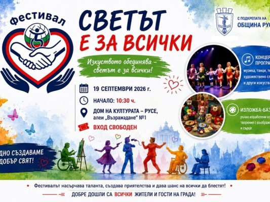 Rusçuk'ta "Herkes İçin Dünya – 2026" festivali 300'den fazla katılımcıyı bir araya getirecek