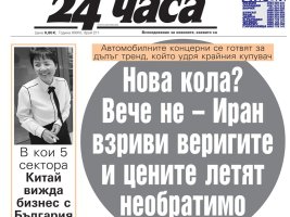 Sadece "24 Chasa"da 7 Eylül'de: Radev'in Milletvekillerinin Favori Markaları Mercedes ve BMW