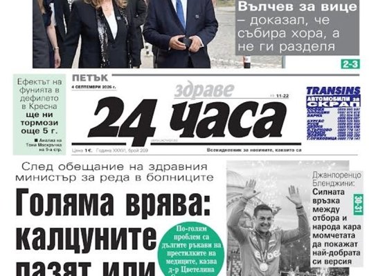 Hastanelerde Galoş Takmak Koruyor mu, Yoksa Enfeksiyon mu Taşıyor? "24 Çasa"da Sadece 4 Eylül'de