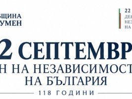 Şumnu, Bulgaristan bağımsızlığının 118. yılını canlandırma, sergiler ve söyleşilerle kutlayacak