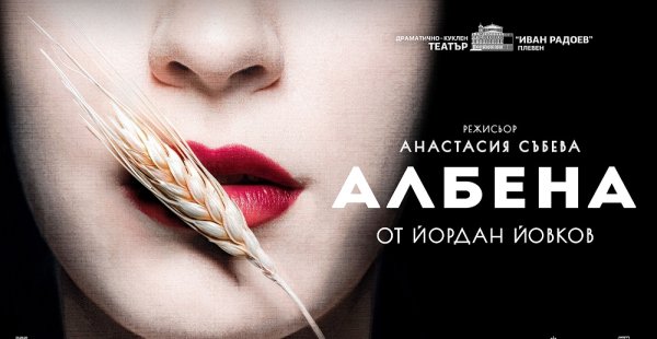 Pleven'de tiyatroseverler "Paletka" ve "Albena"yı alkışlıyor