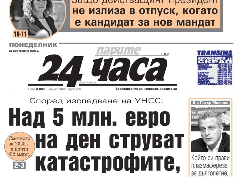 Sadece "24 часа"da 28 eylül - daha az kaza ama bize daha pahalıya mal oluyor – yılda 2 milyar euro