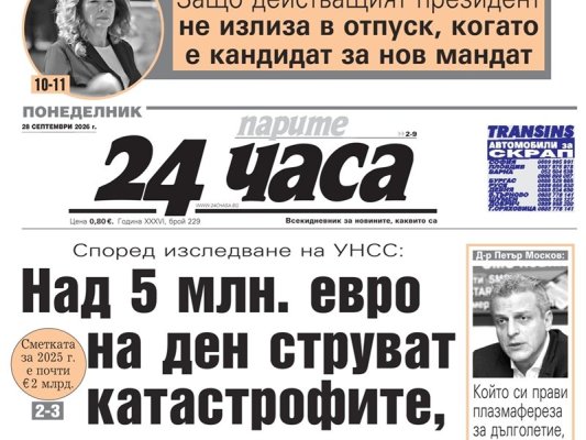 Sadece "24 часа"da 28 eylül - daha az kaza ama bize daha pahalıya mal oluyor – yılda 2 milyar euro