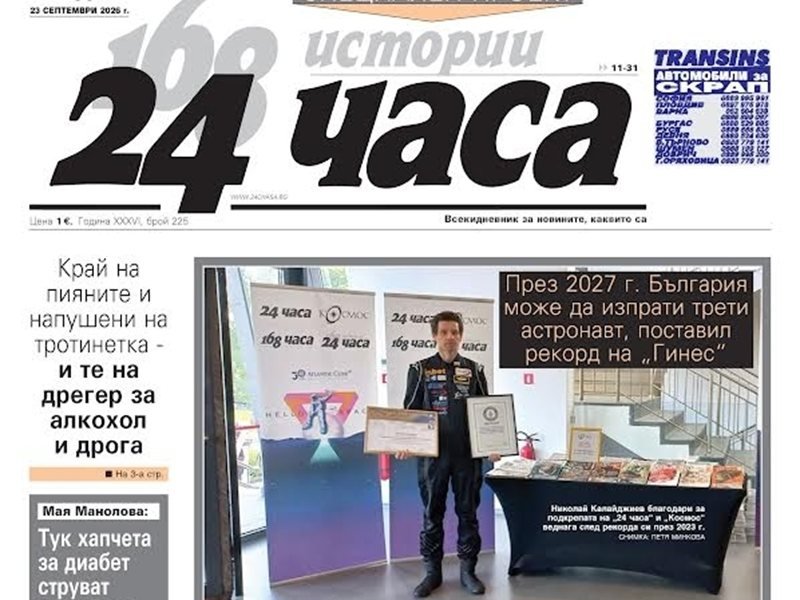23 eylül'de sadece "24 saat"te: Bulgaristan'ın gönderebileceği üçüncü kozmonot kim