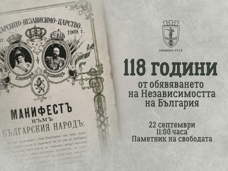 Rusçuk, Bulgaristan'ın bağımsızlığının 118. yılını kutluyor