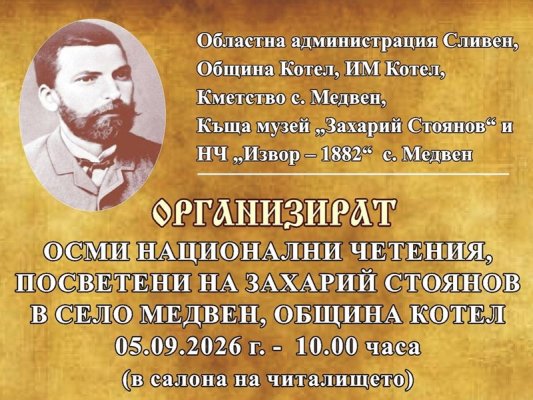 Medven Köyü'nde Zahari Stoyanov'a Adanan 8. Ulusal Okumalar Gerçekleşecek