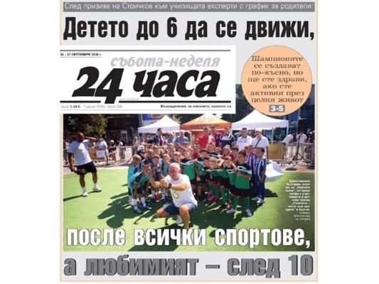24 Saat'te 26 eylül'de sadece: Stoichkov'un çağrısından sonra çocuklar için hangi spor, ne zaman ve neden? Ebeveynler için kılavuz
