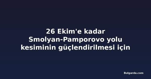 26 Ekim'e kadar Smolyan-Pamporovo yolu kesiminin güçlendirilmesi için teklifler sunuluyor