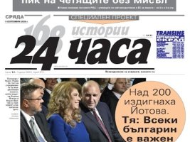 Sadece 24 Chasa'da 9 Eylül'de: Devlet Güvenliği Asparuhov Köprüsü'nü Jivkov'un Doğum Gününe Nasıl Yetiştirdi?