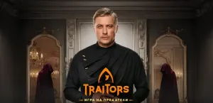 Traitors yeni mistik lokasyon ve bol sürprizle geri dönüyor
