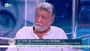 Vecci Raşidov neden Yotova'yı desteklediğini açıkladı. Borisov'un büyük hatasını işaret etti
