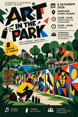 Stara Zagora hayvanat bahçesi şehir günü programında Art in the Park'a ev sahipliği yapacak