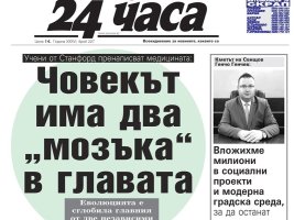 Sadece "24 часа"da 25 eylül: Stanford'dan bilim insanları tıbbı yeniden yazıyor: İnsanın kafasında "iki beyin" var