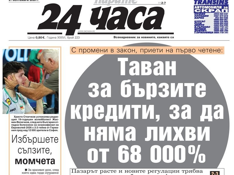 21 eylül'de sadece "24 часа"da: hızlı krediler için tavan, 68 bin yüzde faiz olmasın