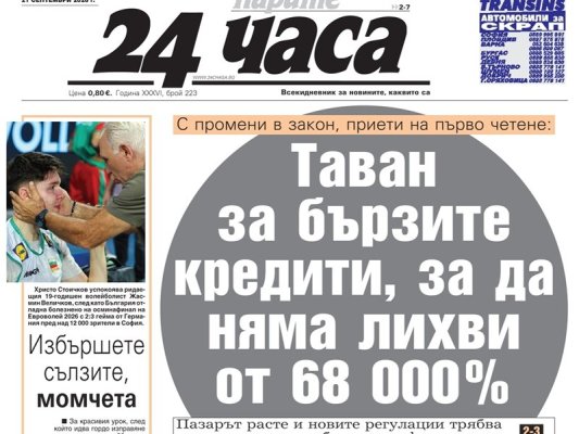 21 eylül'de sadece "24 часа"da: hızlı krediler için tavan, 68 bin yüzde faiz olmasın