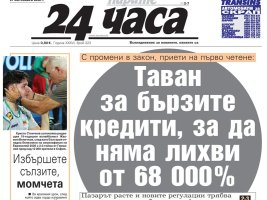 21 eylül'de sadece "24 часа"da: hızlı krediler için tavan, 68 bin yüzde faiz olmasın