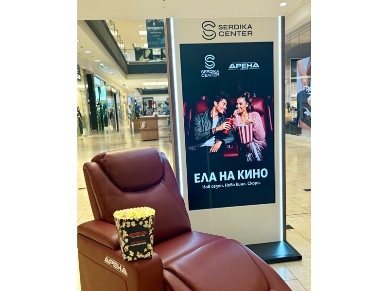 Serdika Center - şehrin zamanı senin, artık sinema ile