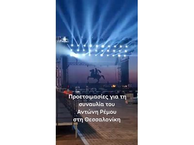 Konser öncesi çekilen bir görüntü.